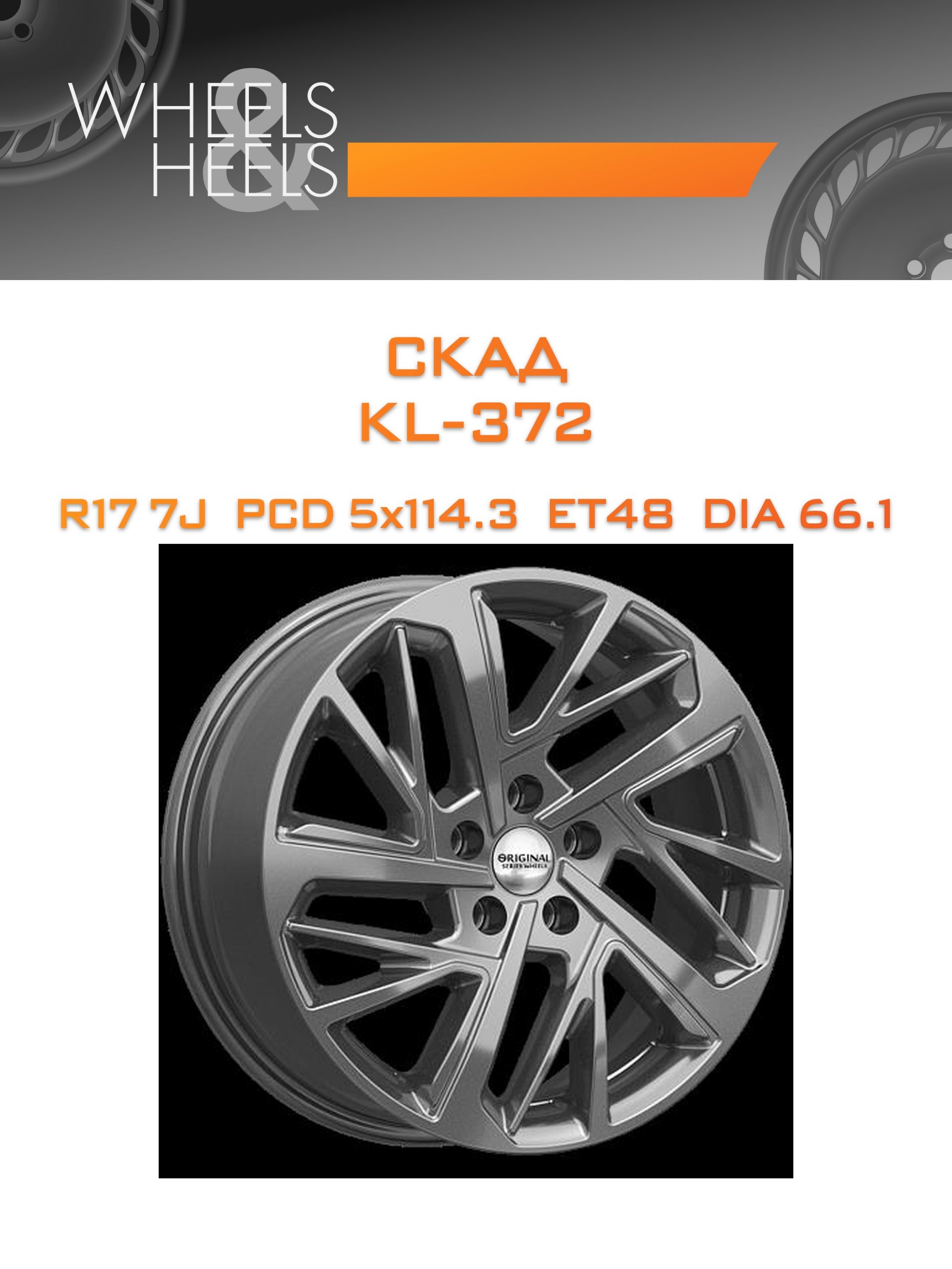 Диски СКАД KL-372 | Каталог Wheelsnheels.ru