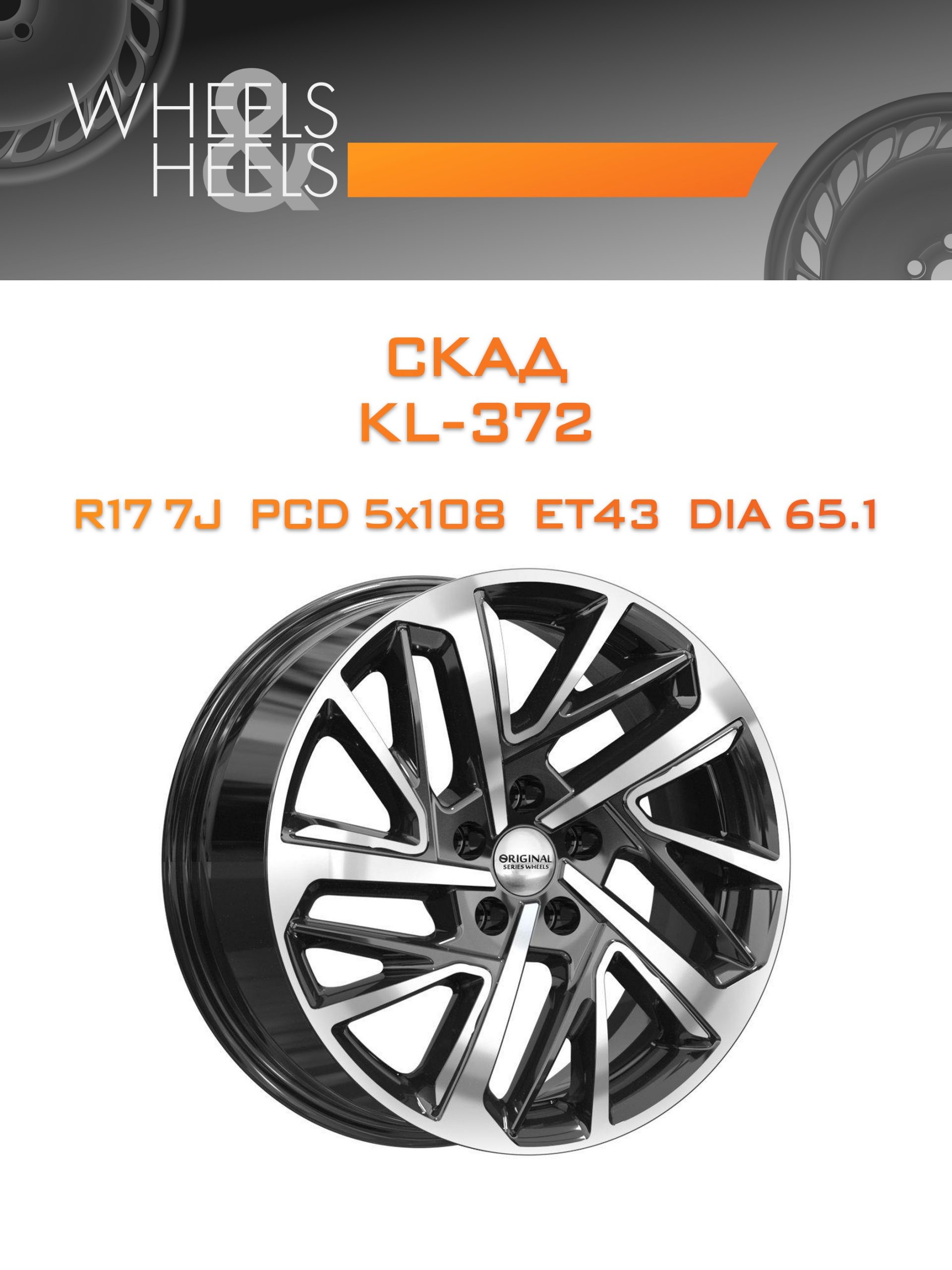 Диски СКАД KL-372 | Каталог Wheelsnheels.ru