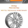 Диски СКАД Манчестер | Каталог Wheelsnheels.ru