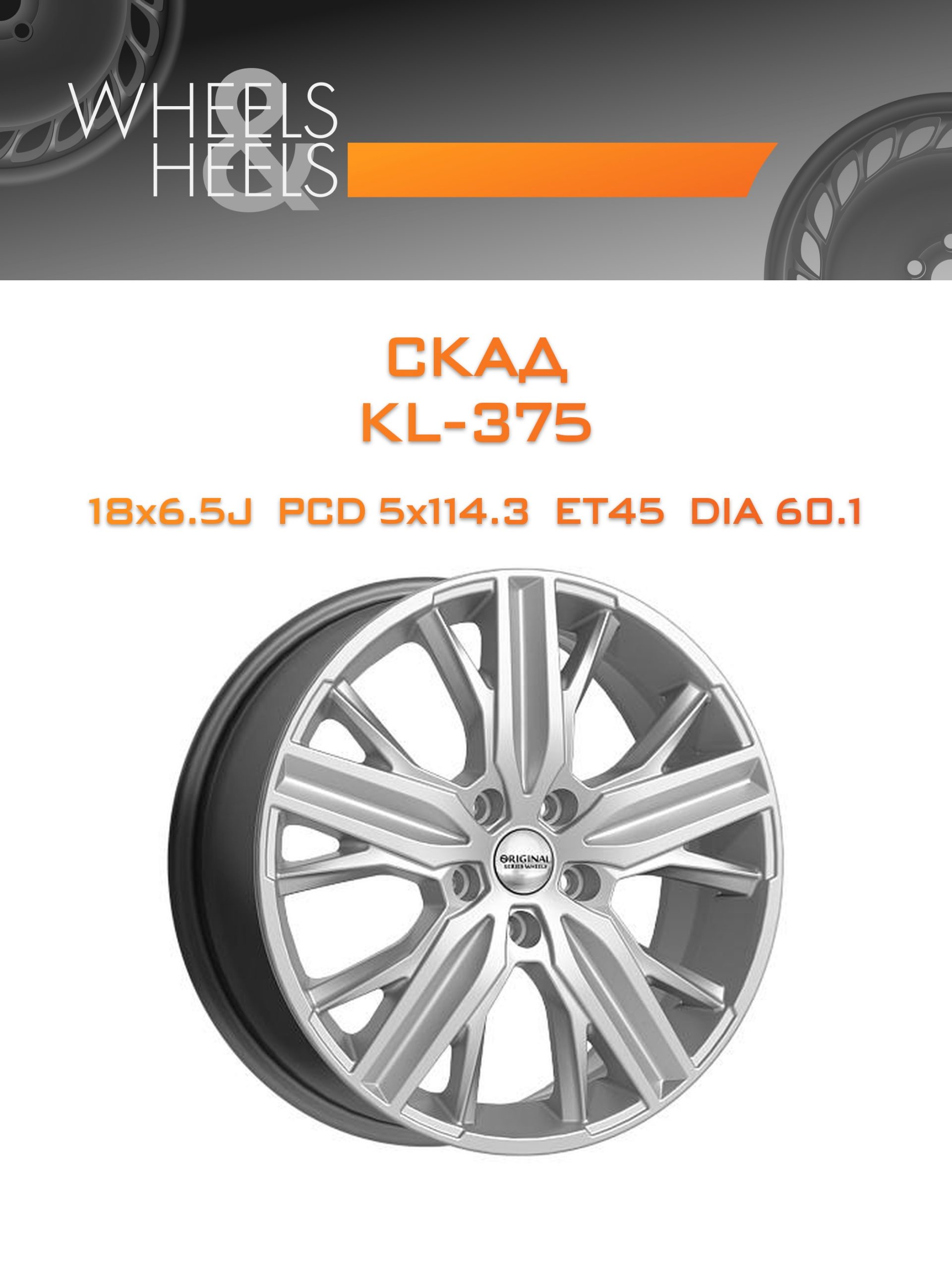 Диски СКАД KL-375 | Каталог Wheelsnheels.ru