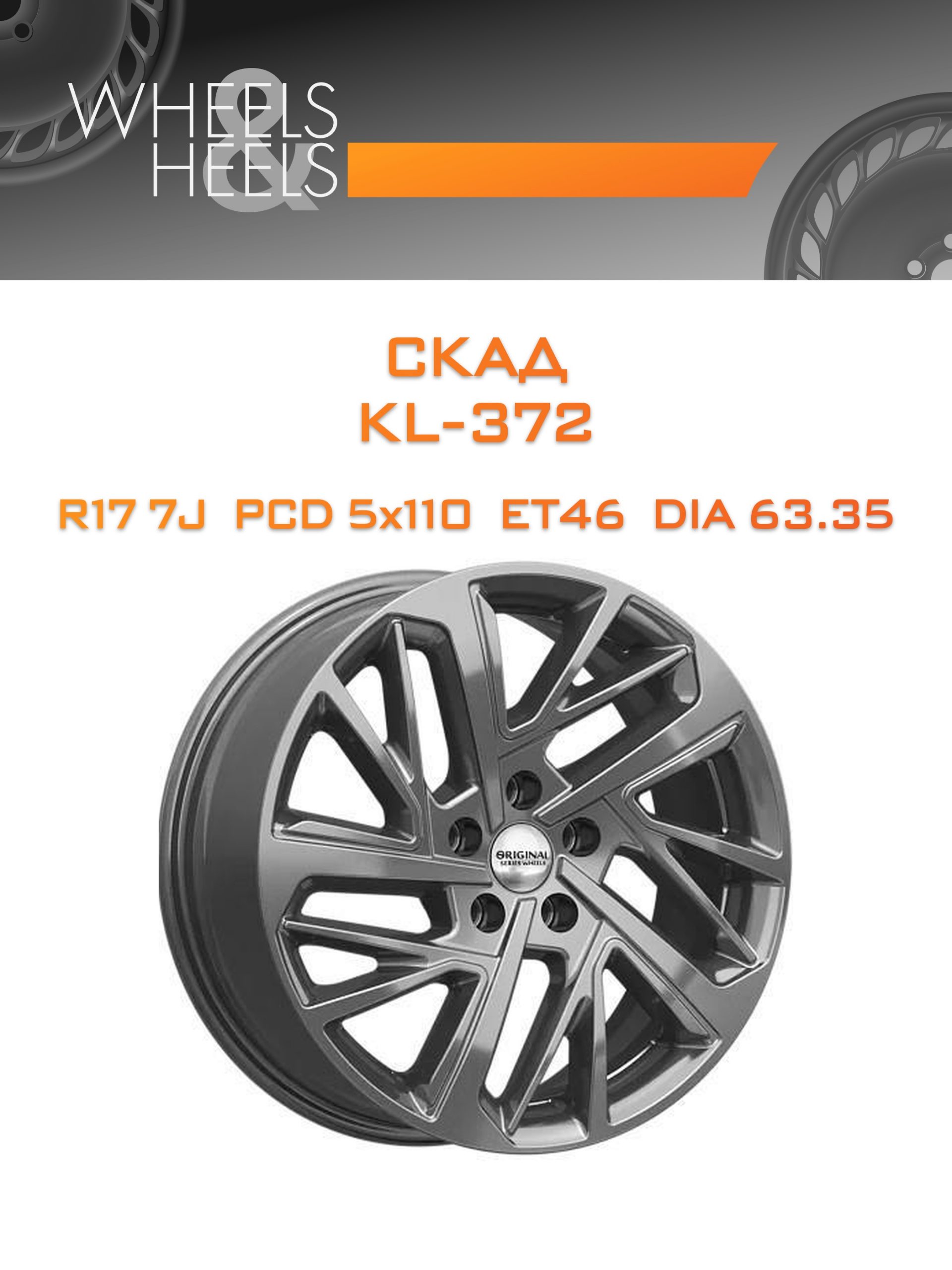 Диски СКАД KL-372 | Каталог Wheelsnheels.ru