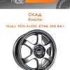 Диски СКАД Киото | Каталог Wheelsnheels.ru