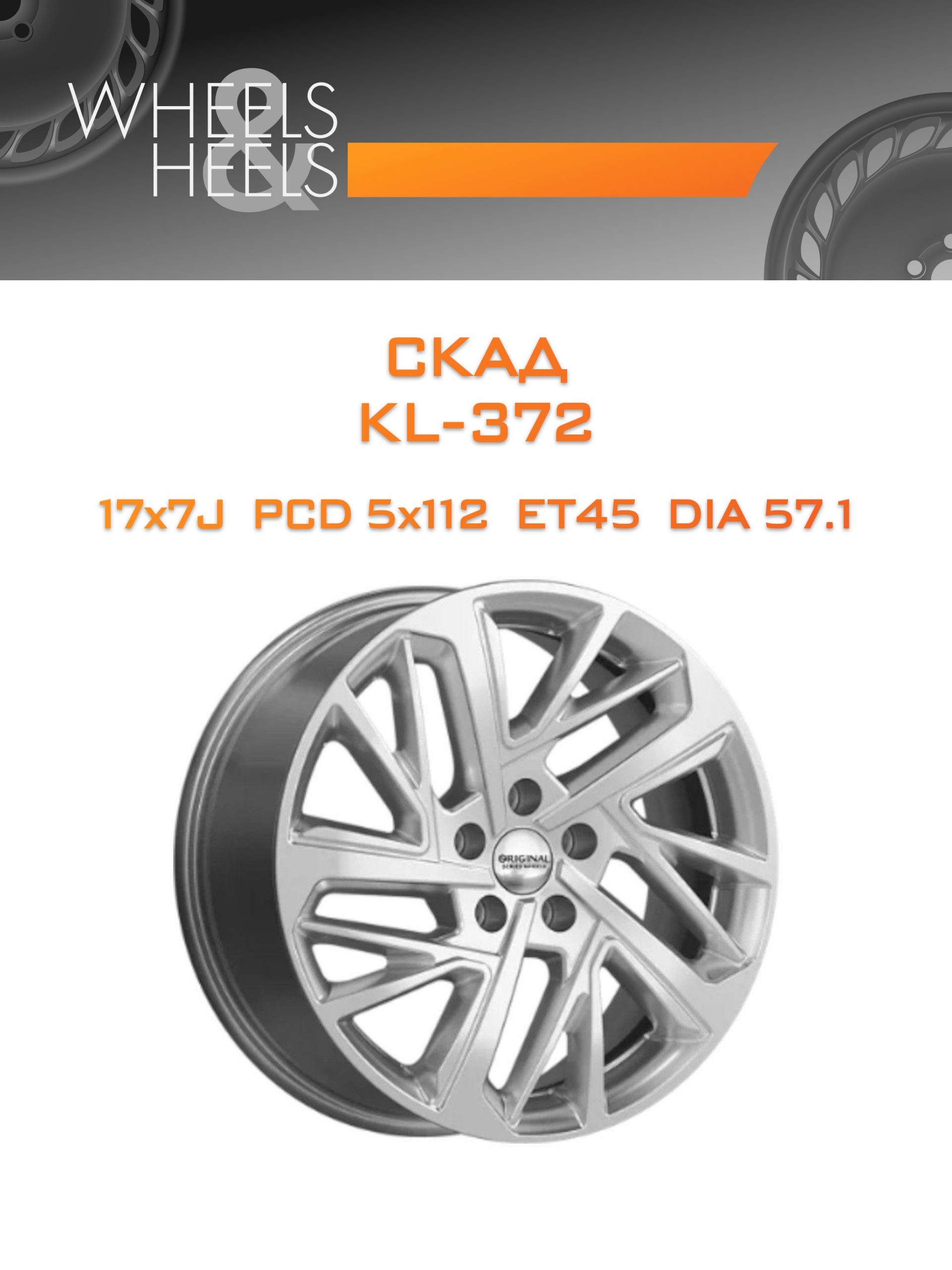 Диски СКАД KL-372 | Каталог Wheelsnheels.ru