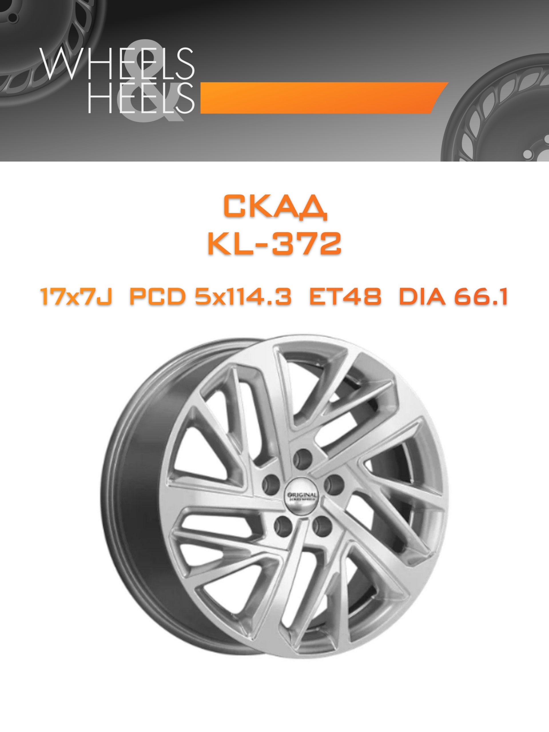 Диски СКАД KL-372 | Каталог Wheelsnheels.ru