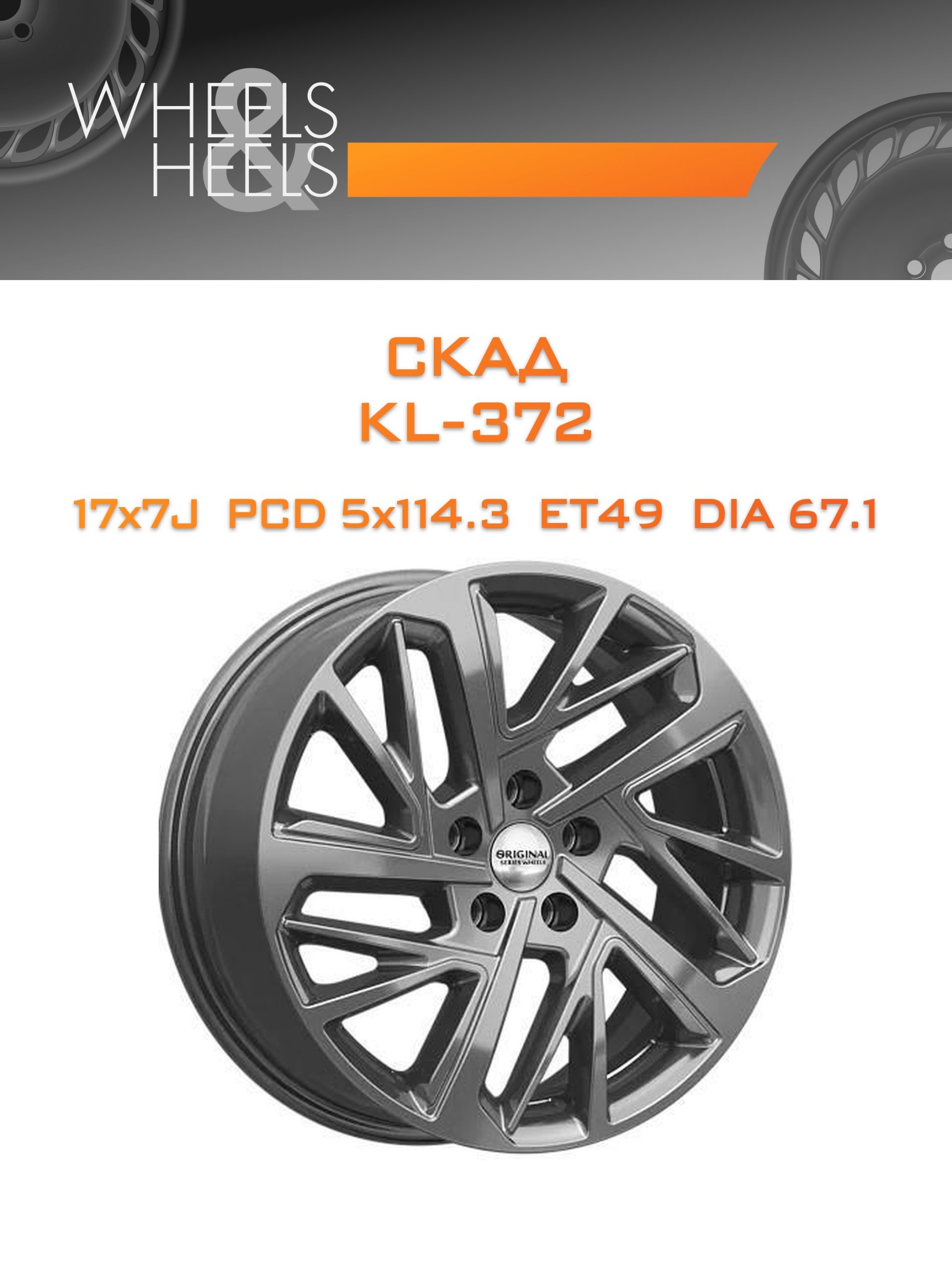 Диски СКАД KL-372 | Каталог Wheelsnheels.ru