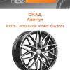 Диски СКАД Азимут | Каталог Wheelsnheels.ru