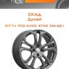 Диски СКАД Дунай | Каталог Wheelsnheels.ru
