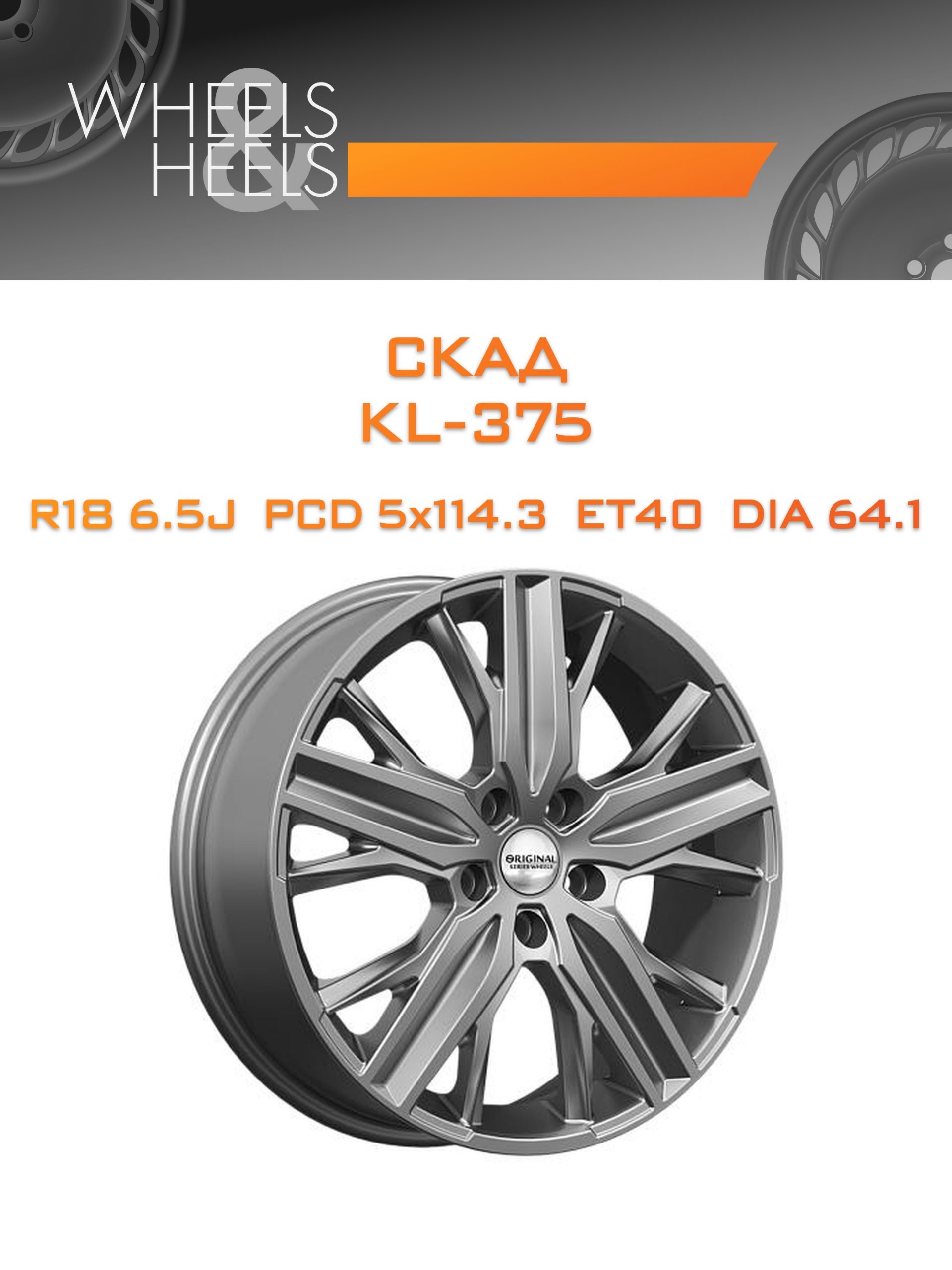 Диски СКАД KL-375 | Каталог Wheelsnheels.ru
