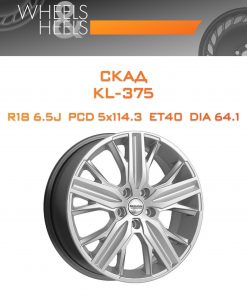 Диски СКАД KL-375 | Каталог Wheelsnheels.ru