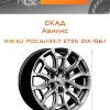 Диски СКАД Авилис | Каталог Wheelsnheels.ru