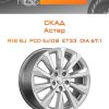 Диски СКАД Астер | Каталог Wheelsnheels.ru