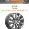 Диски СКАД Астер | Каталог Wheelsnheels.ru
