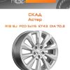 Диски СКАД Астер | Каталог Wheelsnheels.ru