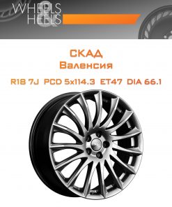 Диски СКАД Валенсия | Каталог Wheelsnheels.ru