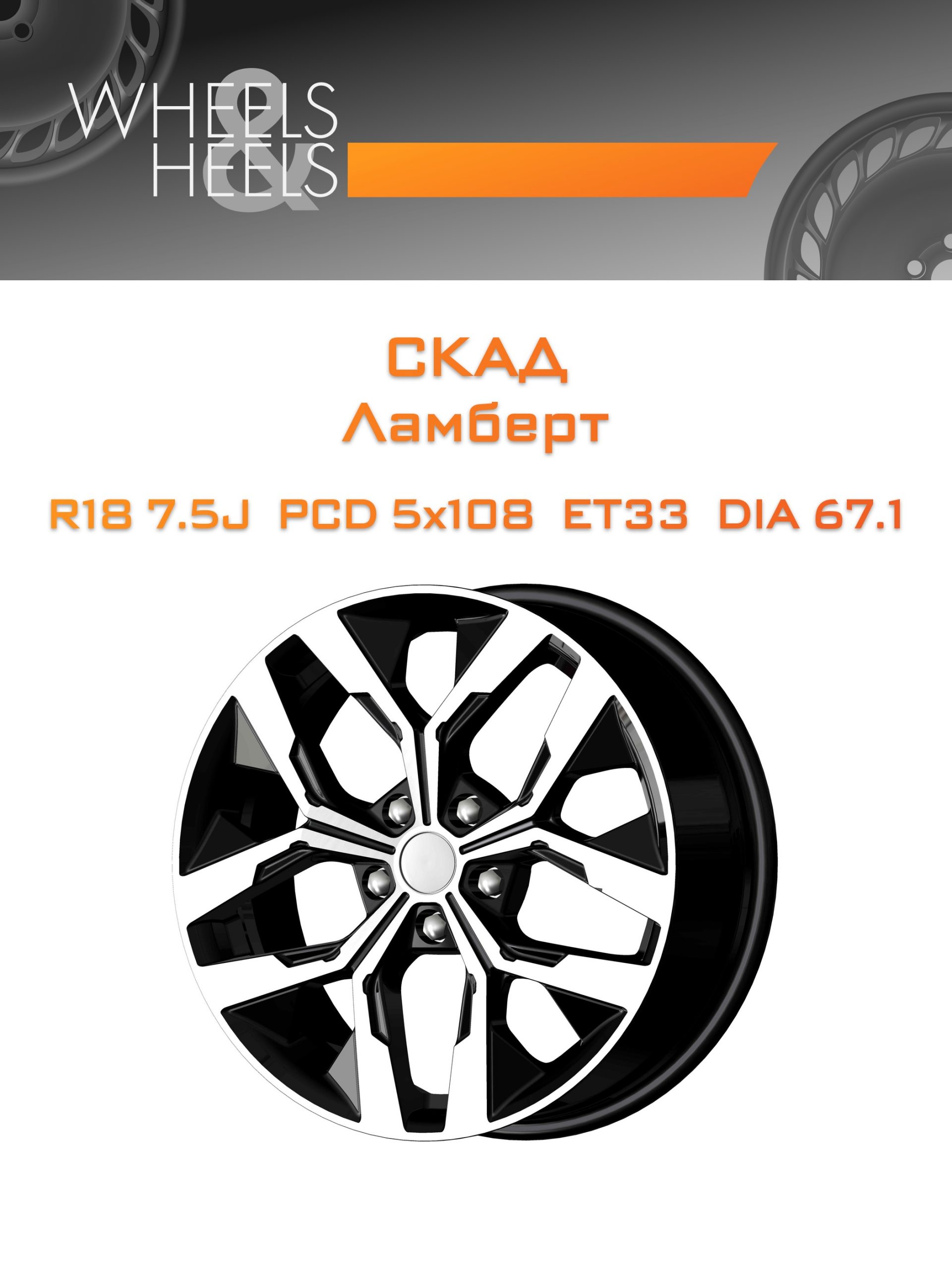 Диски СКАД Ламберт | Каталог Wheelsnheels.ru
