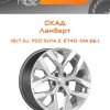 Диски СКАД Ламберт | Каталог Wheelsnheels.ru