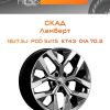 Диски СКАД Ламберт | Каталог Wheelsnheels.ru