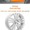 Диски СКАД Манчестер | Каталог Wheelsnheels.ru