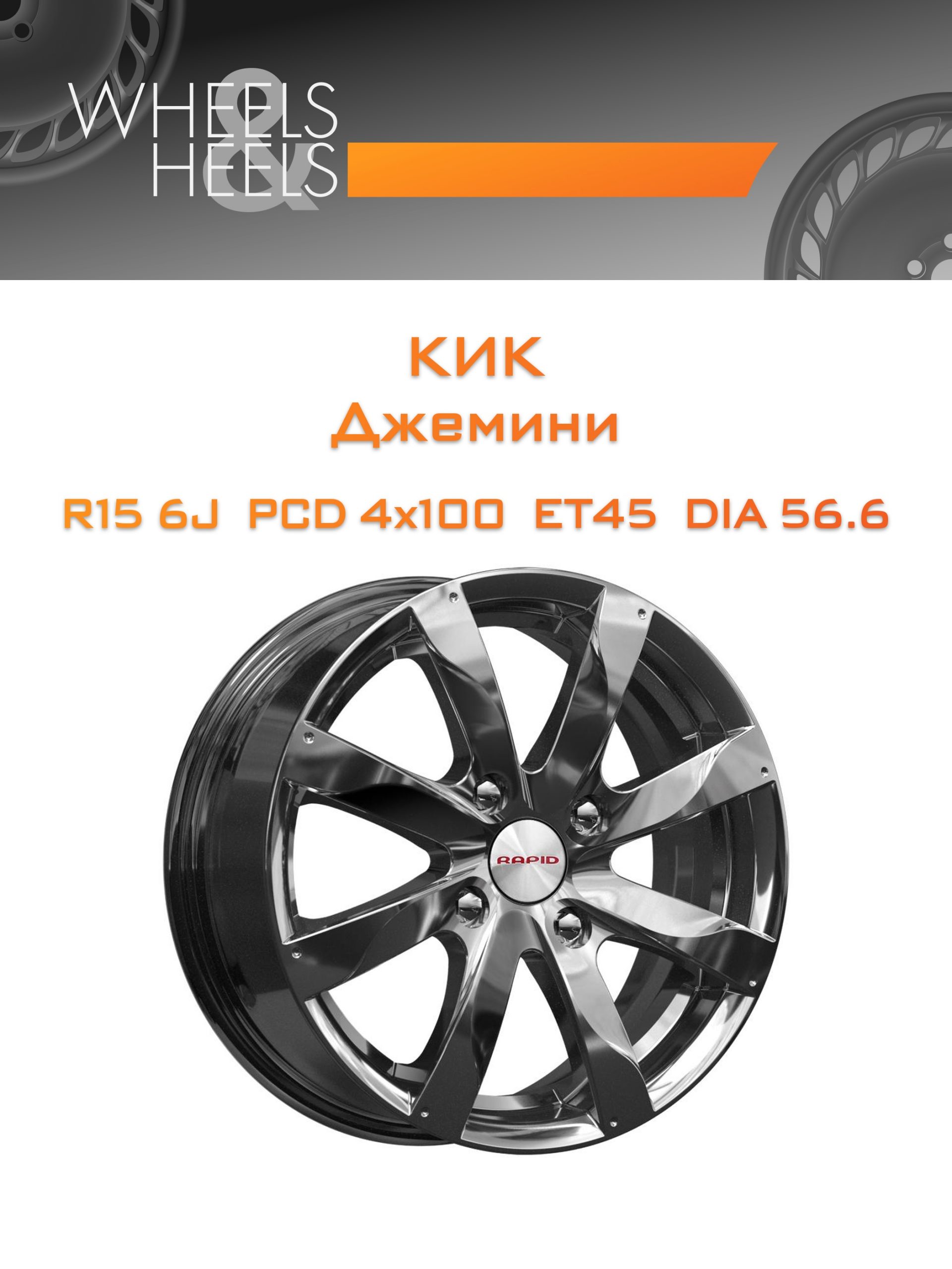 Диски КиК Джемини | Каталог Wheelsnheels.ru
