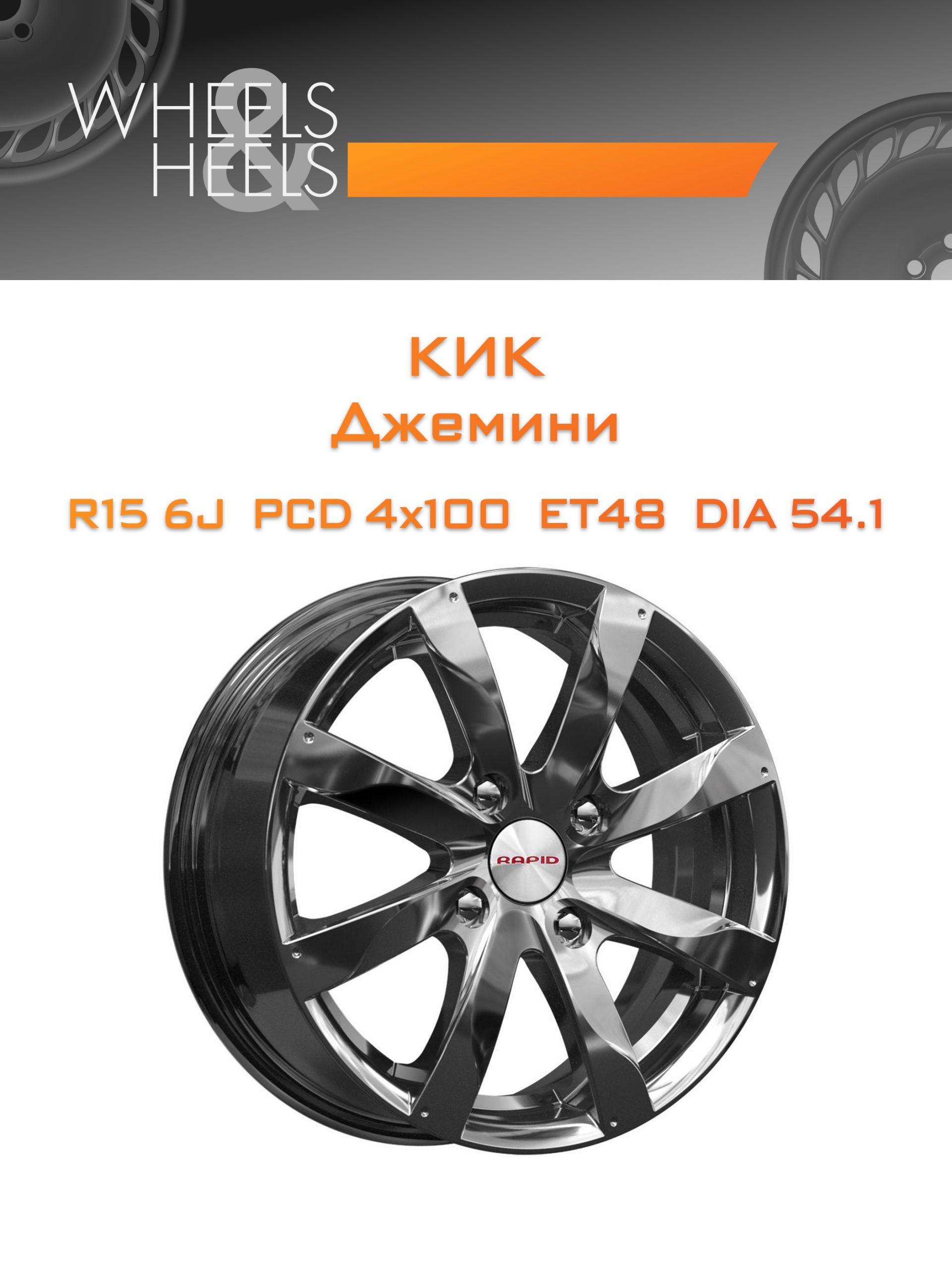 Диски КиК Джемини | Каталог Wheelsnheels.ru