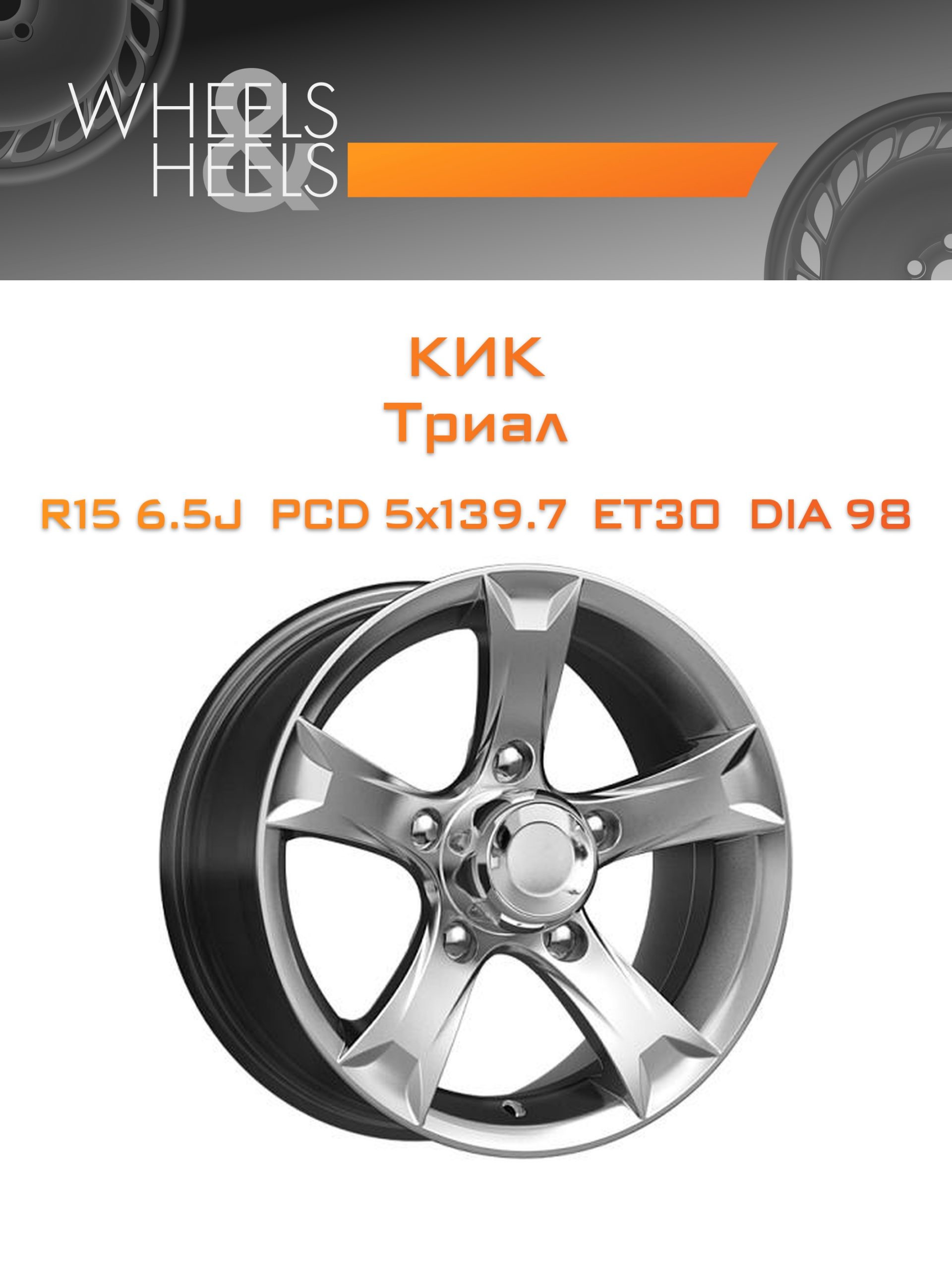 Диски КиК Триал | Каталог Wheelsnheels.ru