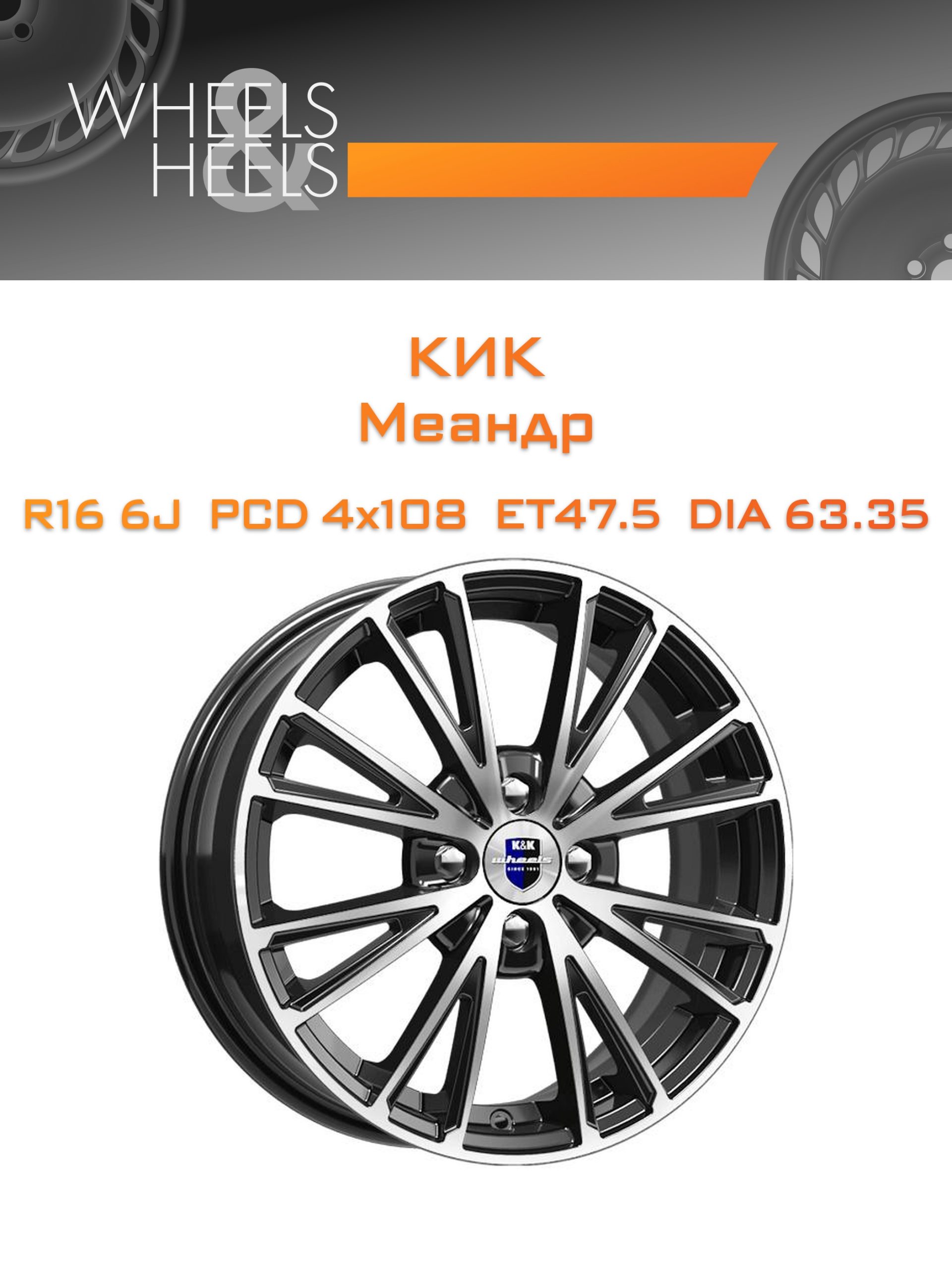 Диски КиК Меандр | Каталог Wheelsnheels.ru