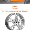 Диски КиК Солар | Каталог Wheelsnheels.ru