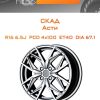 Диски СКАД Асти | Каталог Wheelsnheels.ru