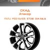 Диски СКАД Атакор | Каталог Wheelsnheels.ru