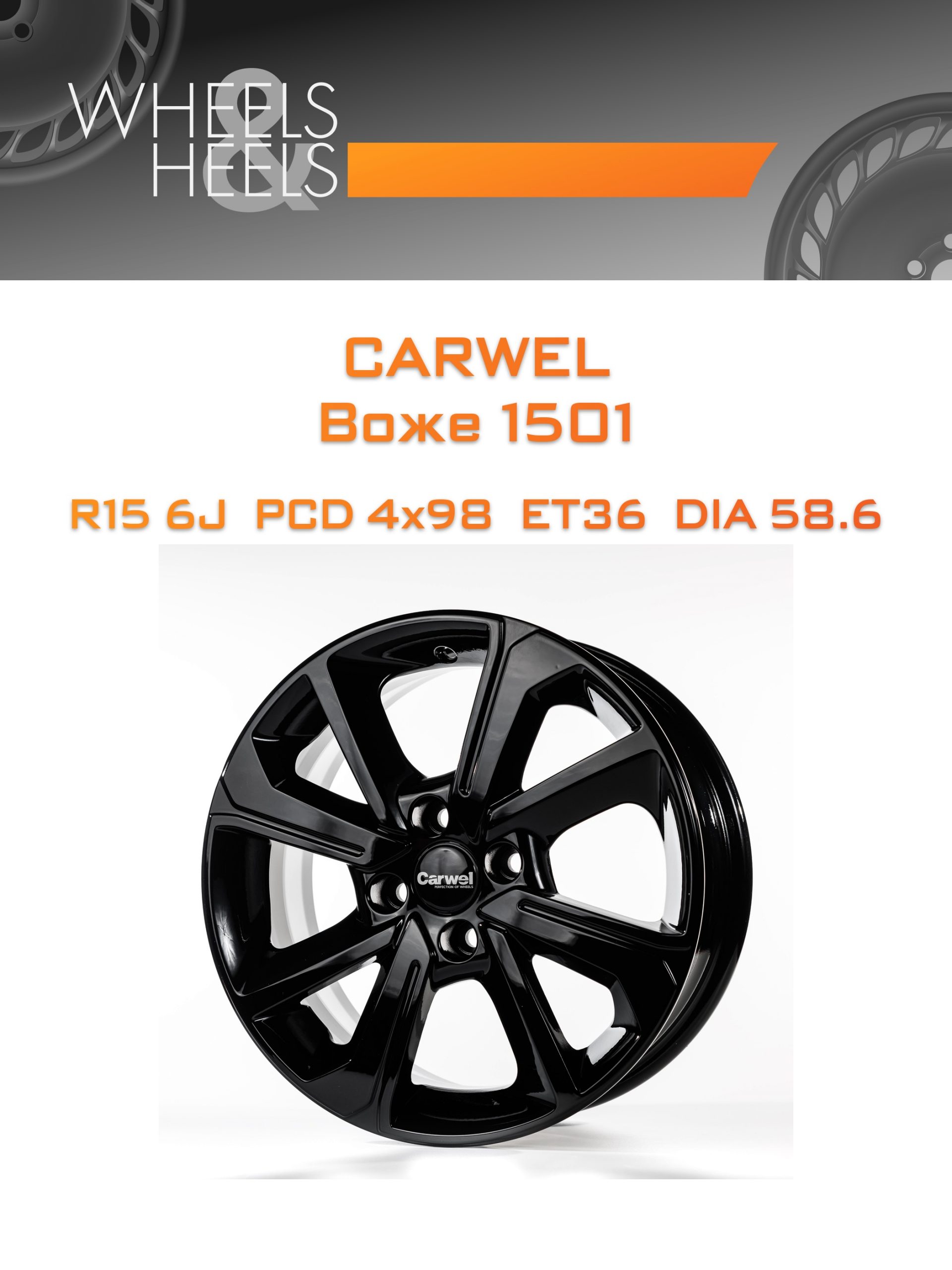 Диски Carwel Воже 1501 | Каталог Wheelsnheels.ru