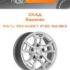 Диски СКАД Барахас | Каталог Wheelsnheels.ru