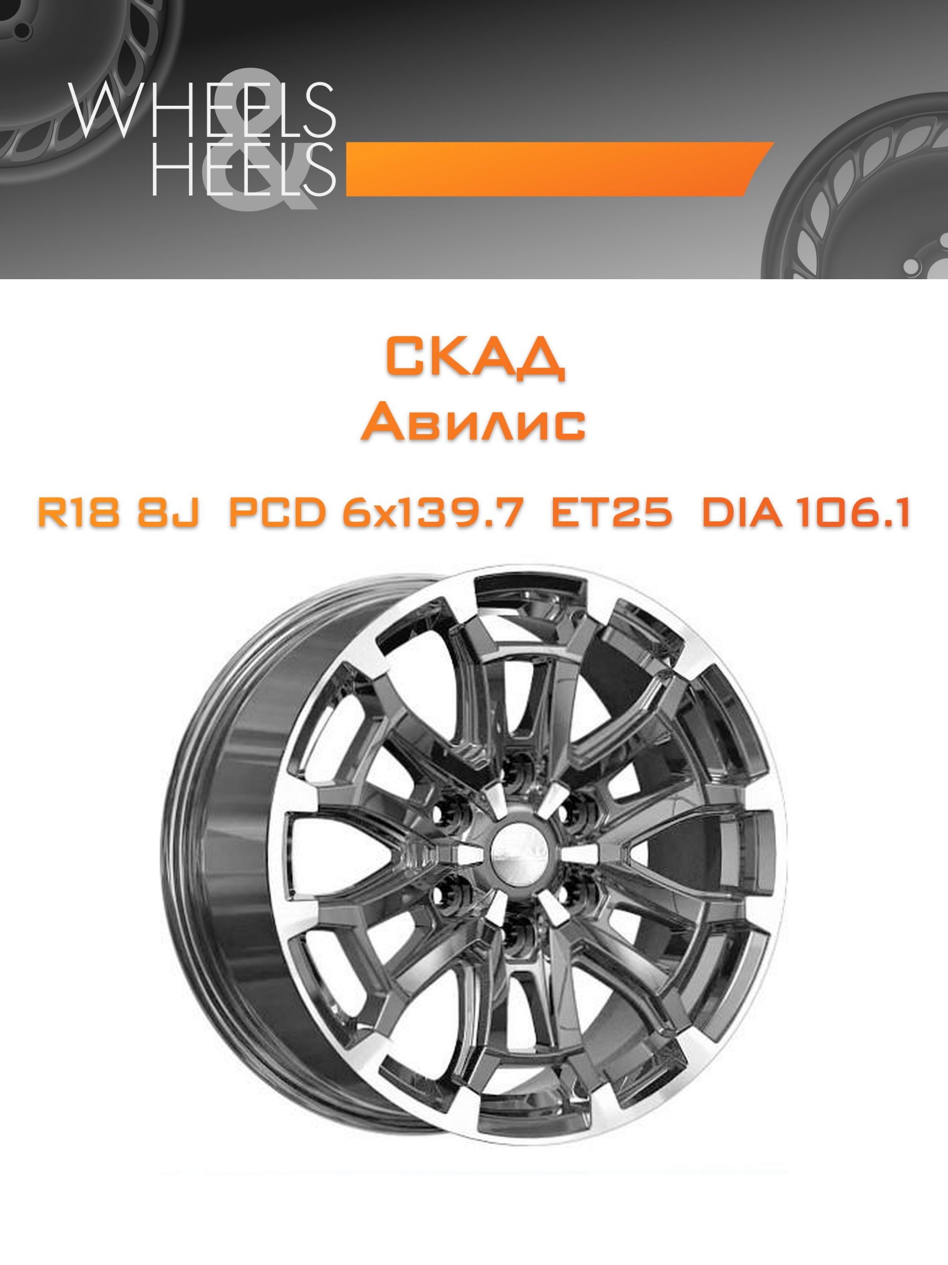 Диски СКАД Авилис | Каталог Wheelsnheels.ru