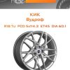 Диски КиК Вудроф | Каталог Wheelsnheels.ru