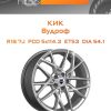 Диски КиК Вудроф | Каталог Wheelsnheels.ru