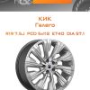 Диски КиК Галего | Каталог Wheelsnheels.ru