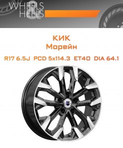 Диски КиК Морейн | Каталог Wheelsnheels.ru