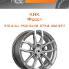 Диски КиК Фрост | Каталог Wheelsnheels.ru