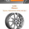 Диски КиК Фрост | Каталог Wheelsnheels.ru