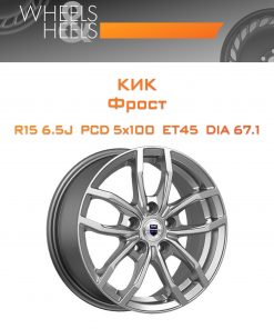 Диски КиК Фрост | Каталог Wheelsnheels.ru