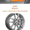 Диски КиК Фрост | Каталог Wheelsnheels.ru