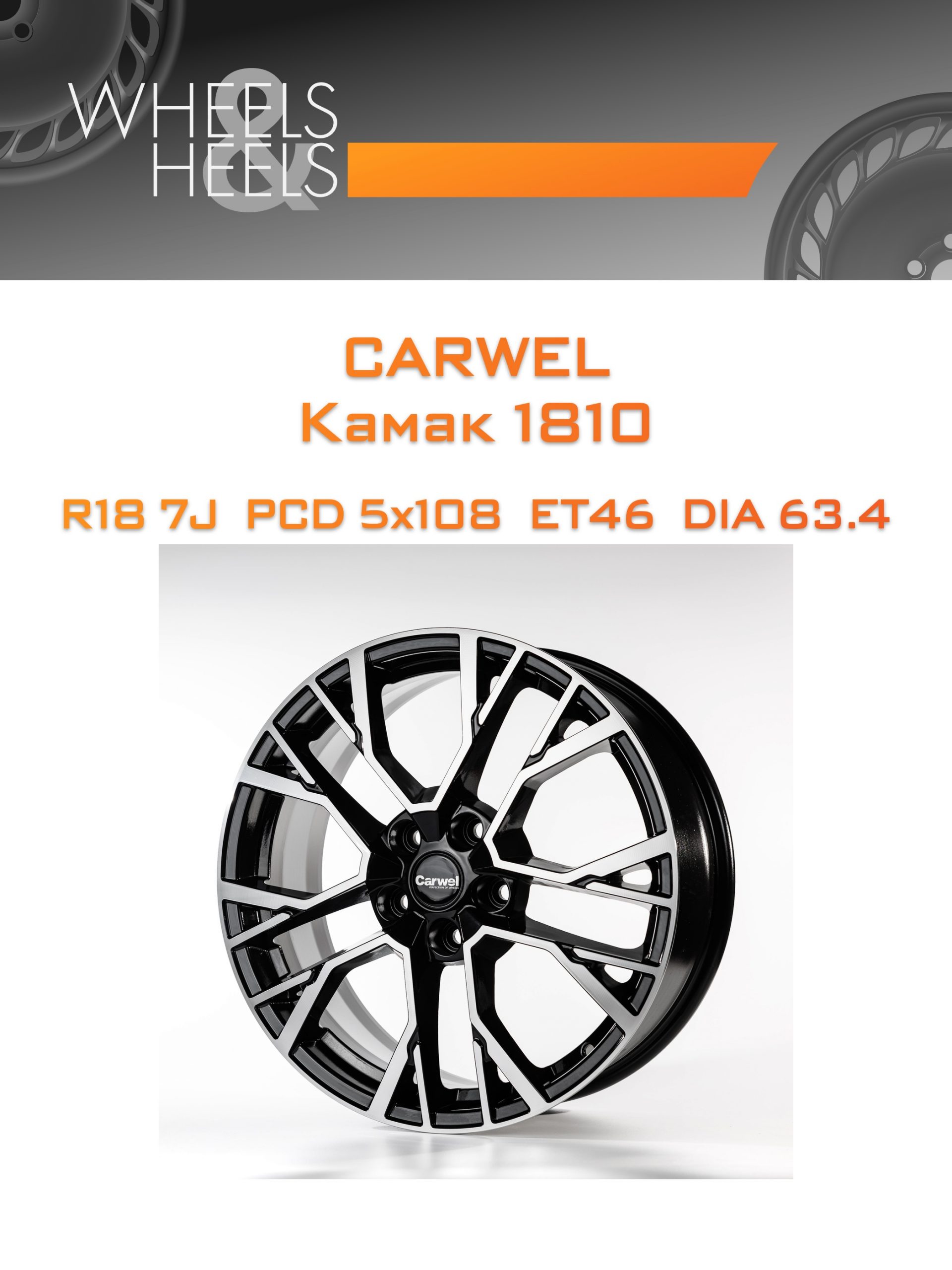 Диски Carwel Камак 1810 | Каталог Wheelsnheels.ru