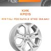 Диски КиК КР015 | Каталог Wheelsnheels.ru
