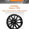 Диски Carwel Барал 1723 | Каталог Wheelsnheels.ru