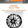 Диски Carwel Барал 1723 | Каталог Wheelsnheels.ru