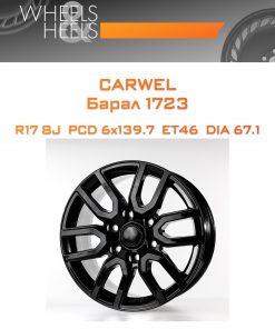 Диски Carwel Барал 1723 | Каталог Wheelsnheels.ru