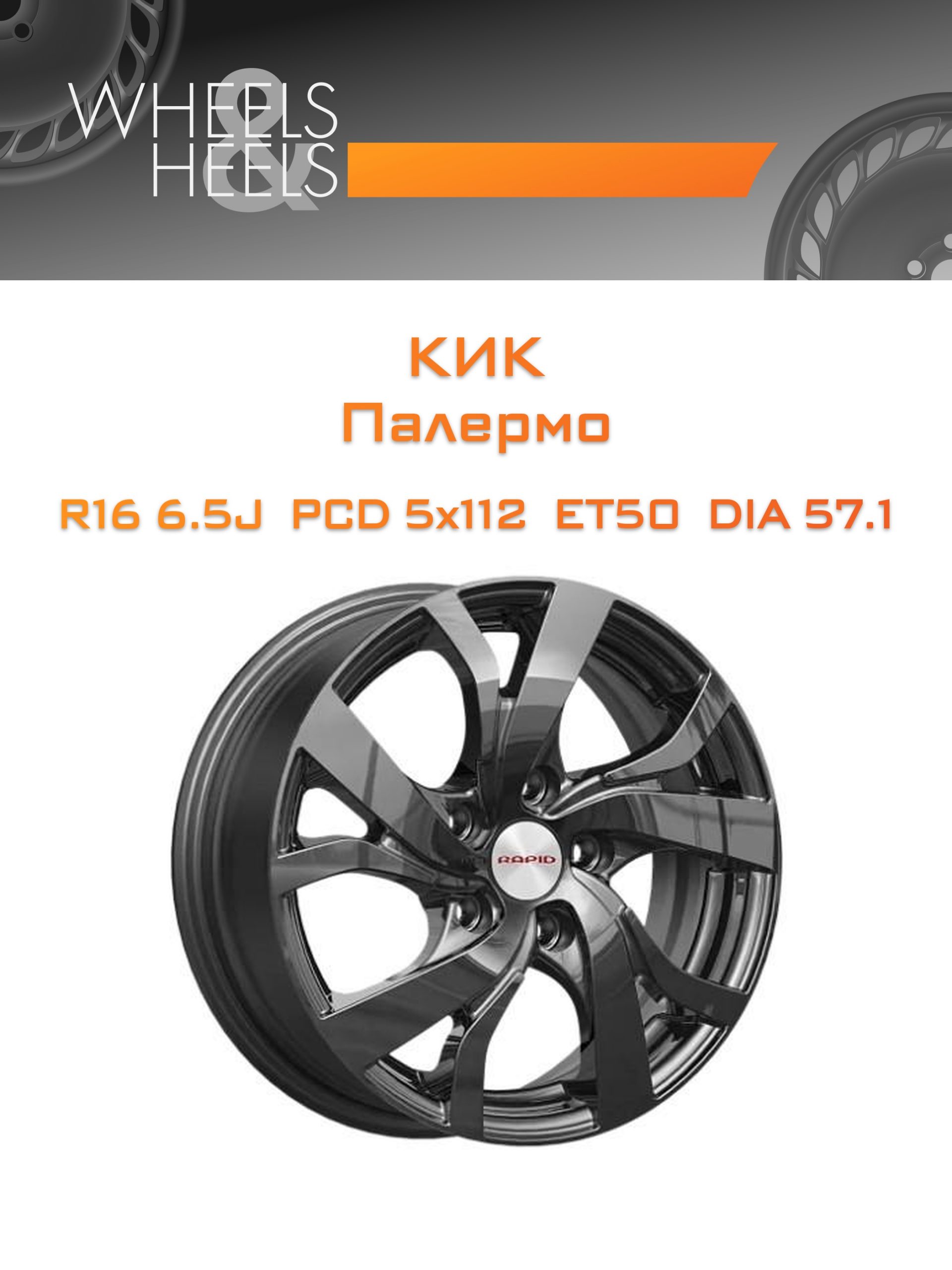 Диски КиК Палермо | Каталог Wheelsnheels.ru