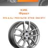 Диски КиК Фрост | Каталог Wheelsnheels.ru