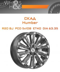 Диски СКАД Humber | Каталог Wheelsnheels.ru