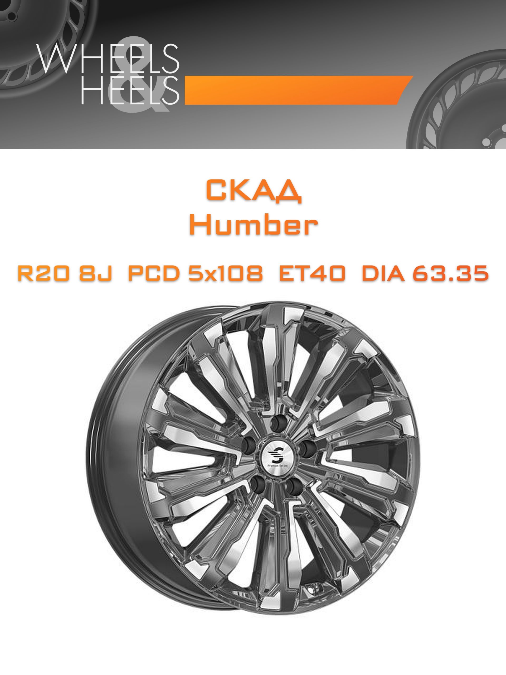 Диски СКАД Humber | Каталог Wheelsnheels.ru