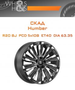 Диски СКАД Humber | Каталог Wheelsnheels.ru